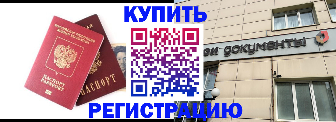 прописка в Магнитогорске
